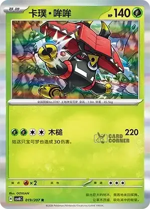 Brilliant Fantasy Card List - XX 019/207