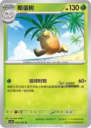 Brilliant Fantasy Card List - XX 002/207