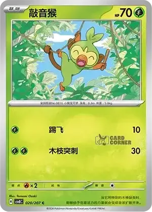 Brilliant Fantasy Card List - XX 020/207