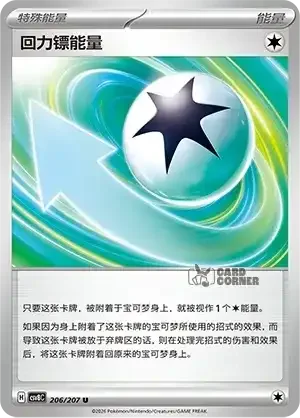 Brilliant Fantasy Card List - XX 206/207