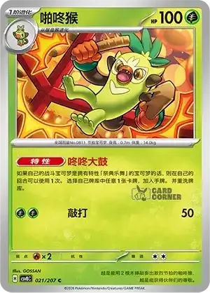 Brilliant Fantasy Card List - XX 021/207