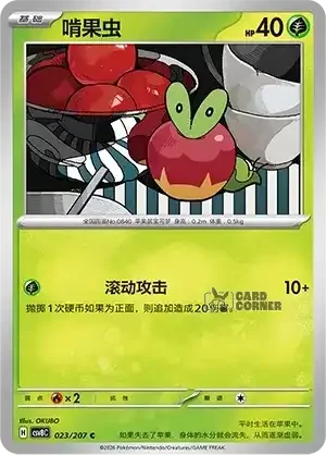 Brilliant Fantasy Card List - XX 023/207