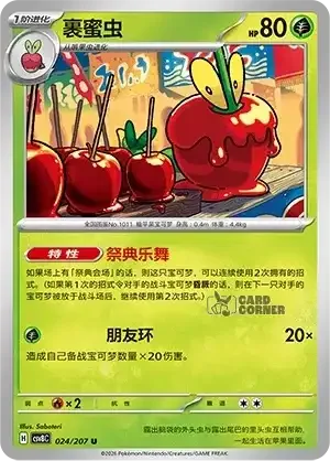 Brilliant Fantasy Card List - XX 024/207