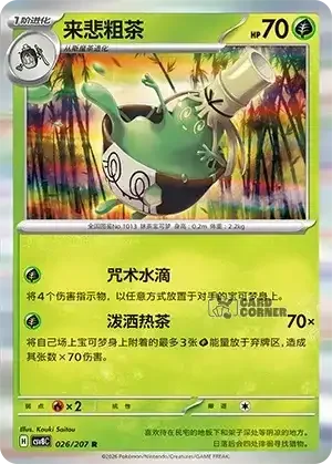 Brilliant Fantasy Card List - XX 026/207