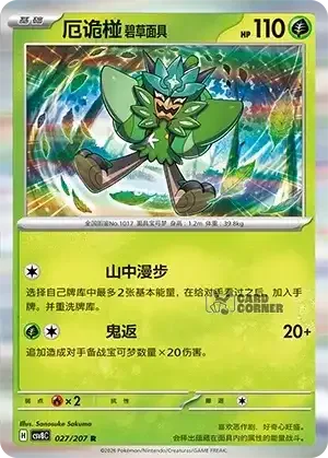 Brilliant Fantasy Card List - XX 027/207