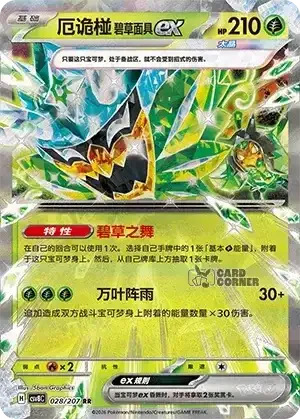 Brilliant Fantasy Card List - XX 028/207