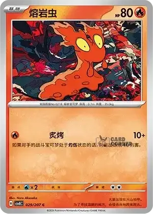Brilliant Fantasy Card List - XX 029/207