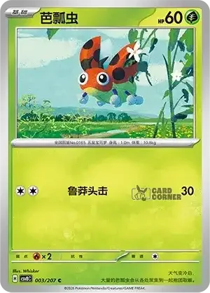 Brilliant Fantasy Card List - XX 003/207