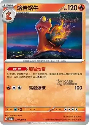 Brilliant Fantasy Card List - XX 030/207