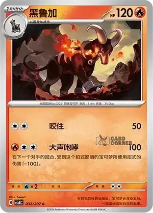Brilliant Fantasy Card List - XX 032/207