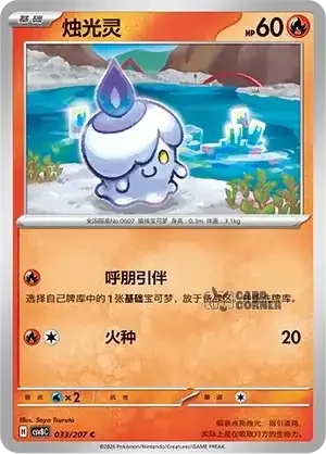 Brilliant Fantasy Card List - XX 033/207