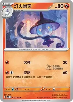 Brilliant Fantasy Card List - XX 034/207