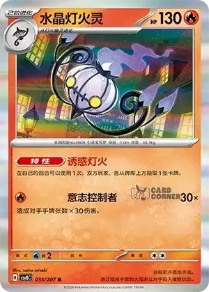 Brilliant Fantasy Card List - XX 035/207