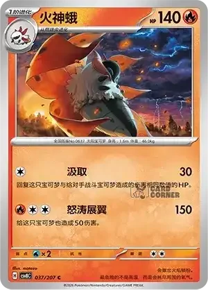 Brilliant Fantasy Card List - XX 037/207
