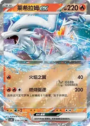 Brilliant Fantasy Card List - XX 038/207