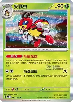 Brilliant Fantasy Card List - XX 004/207