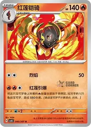 Brilliant Fantasy Card List - XX 040/207