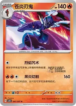 Brilliant Fantasy Card List - XX 041/207