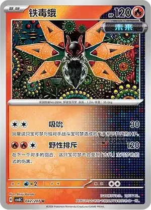Brilliant Fantasy Card List - XX 042/207
