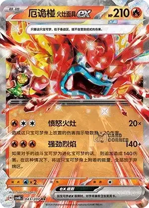 Brilliant Fantasy Card List - XX 043/207