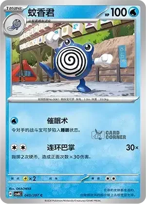 Brilliant Fantasy Card List - XX 045/207