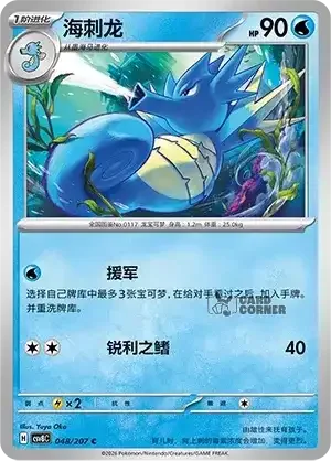 Brilliant Fantasy Card List - XX 048/207