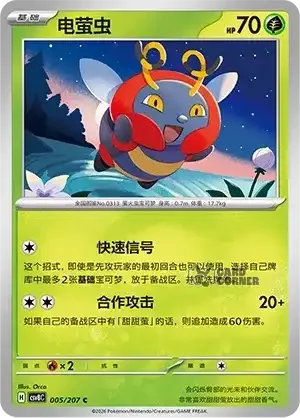 Brilliant Fantasy Card List - XX 005/207