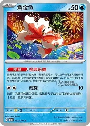 Brilliant Fantasy Card List - XX 050/207