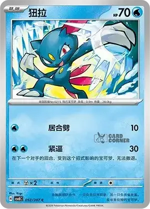 Brilliant Fantasy Card List - XX 052/207