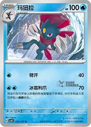 Brilliant Fantasy Card List - XX 053/207