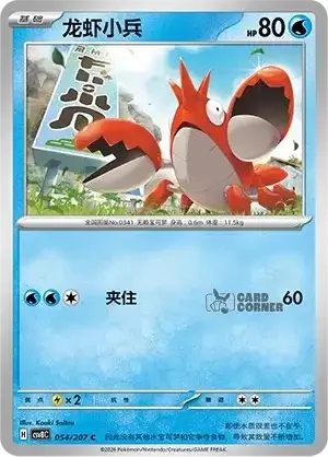 Brilliant Fantasy Card List - XX 054/207