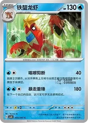 Brilliant Fantasy Card List - XX 055/207