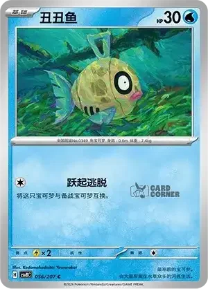 Brilliant Fantasy Card List - XX 056/207