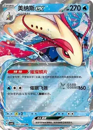 Brilliant Fantasy Card List - XX 057/207