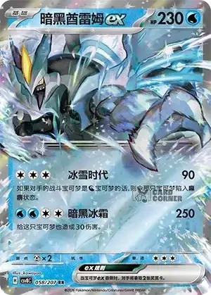 Brilliant Fantasy Card List - XX 058/207