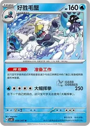 Brilliant Fantasy Card List - XX 059/207