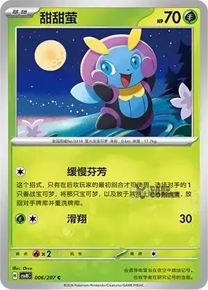 Brilliant Fantasy Card List - XX 006/207