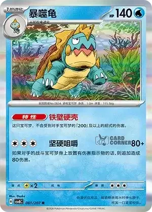 Brilliant Fantasy Card List - XX 061/207