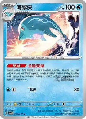 Brilliant Fantasy Card List - XX 063/207