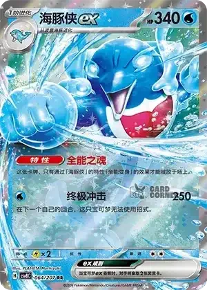 Brilliant Fantasy Card List - XX 064/207