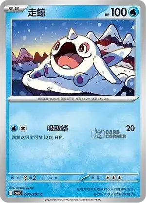 Brilliant Fantasy Card List - XX 065/207