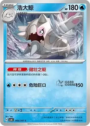 Brilliant Fantasy Card List - XX 066/207