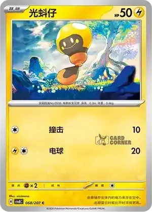 Brilliant Fantasy Card List - XX 068/207