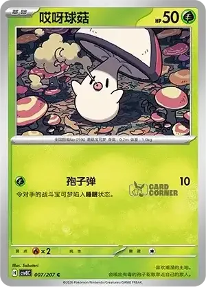 Brilliant Fantasy Card List - XX 007/207