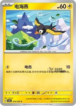 Brilliant Fantasy Card List - XX 070/207
