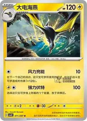 Brilliant Fantasy Card List - XX 071/207