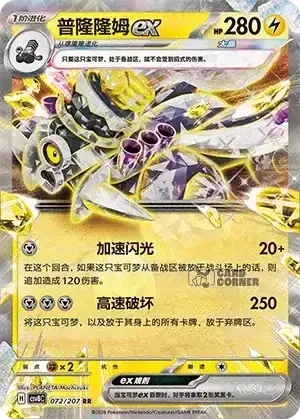 Brilliant Fantasy Card List - XX 072/207