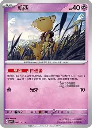 Brilliant Fantasy Card List - XX 073/207