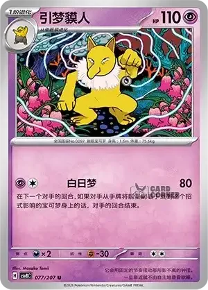 Brilliant Fantasy Card List - XX 077/207