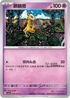 Brilliant Fantasy Card List - XX 078/207